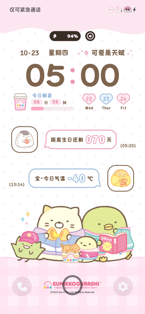 欢快的粉圆便利店 screenshot