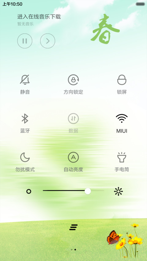 踏青●初春 screenshot