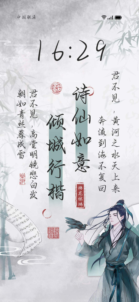 诗仙如意倾城行楷 screenshot