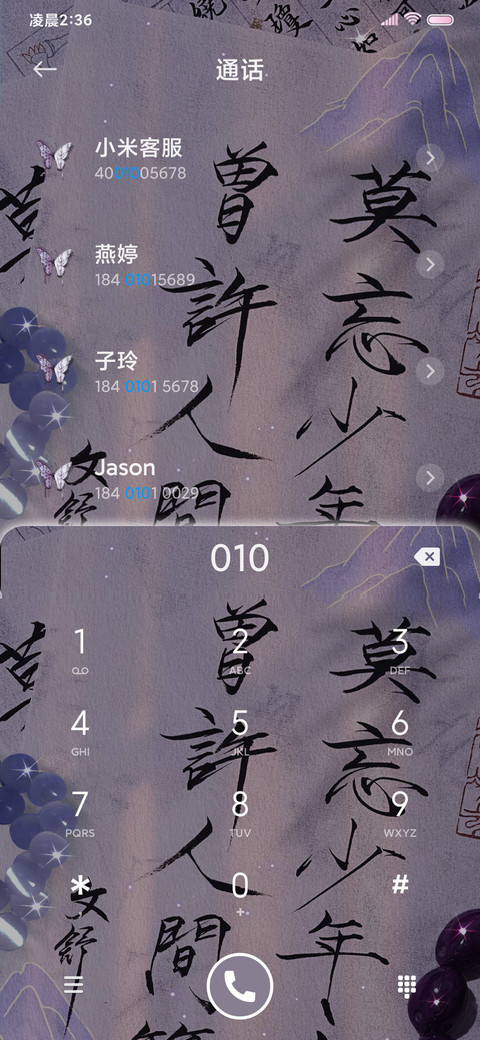 国风罗兰 水墨文字 screenshot