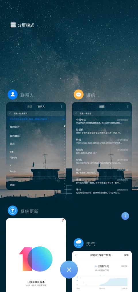 醉美星空 screenshot