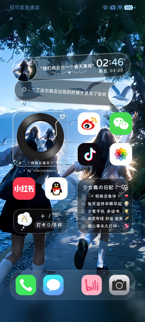 友情不写诀别诗 screenshot