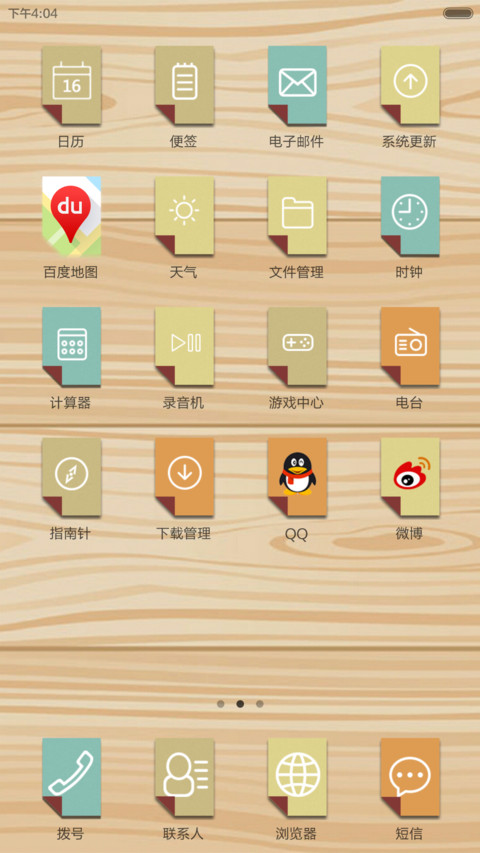 木纹折纸 screenshot
