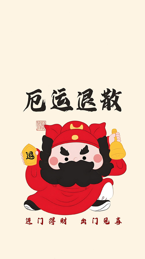 清理磁场，好运回归 screenshot