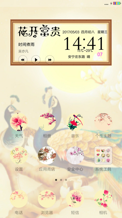 喜上枝头 screenshot