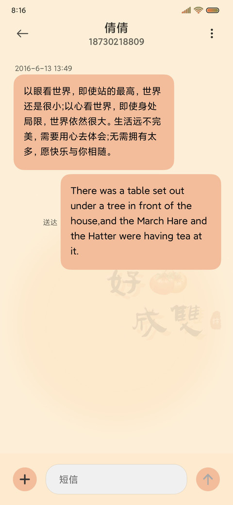 好柿成双 许愿树 screenshot