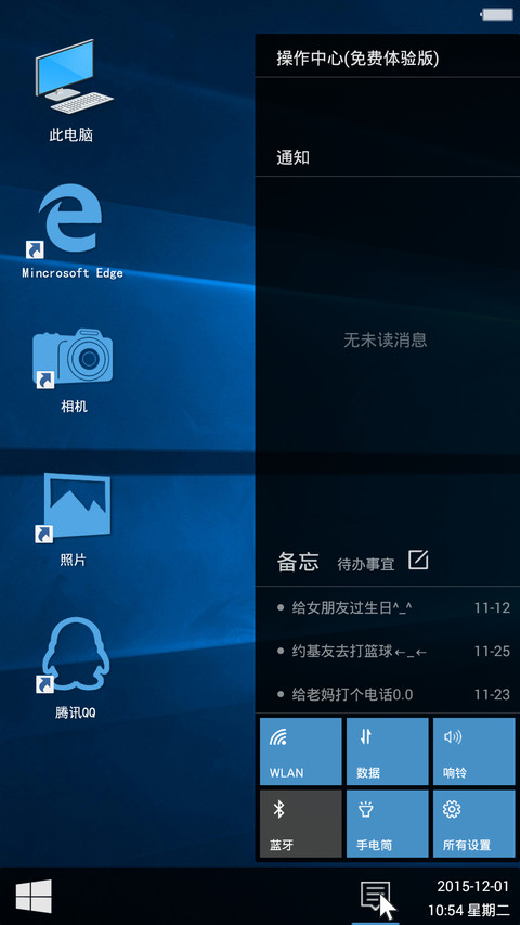 Win7升级版Windows 10（免费体验版） screenshot