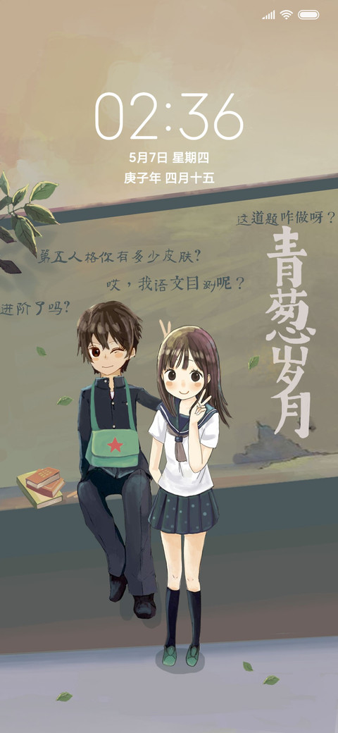青葱岁月 screenshot