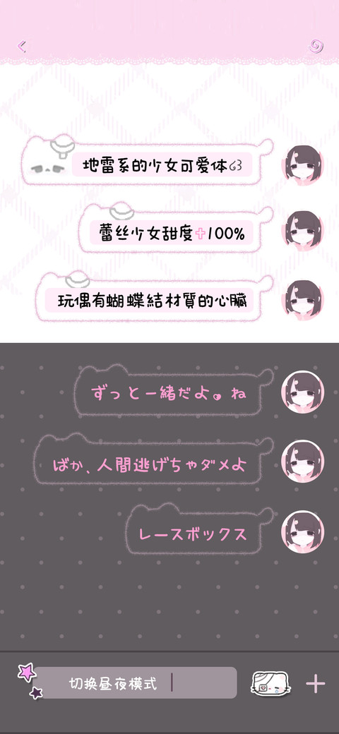 地雷系的少女可爱体 screenshot