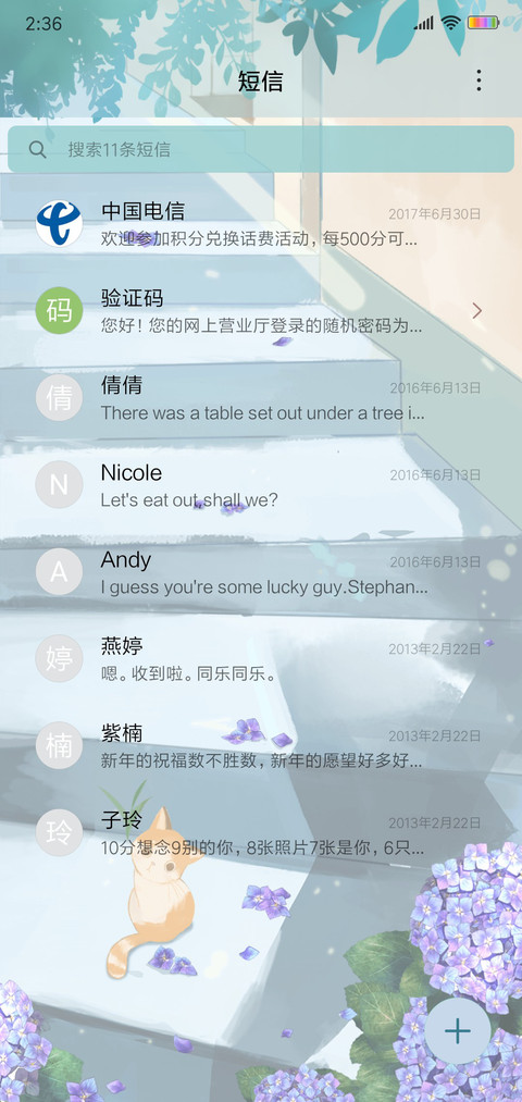 我喜欢你 夏日恋人 screenshot