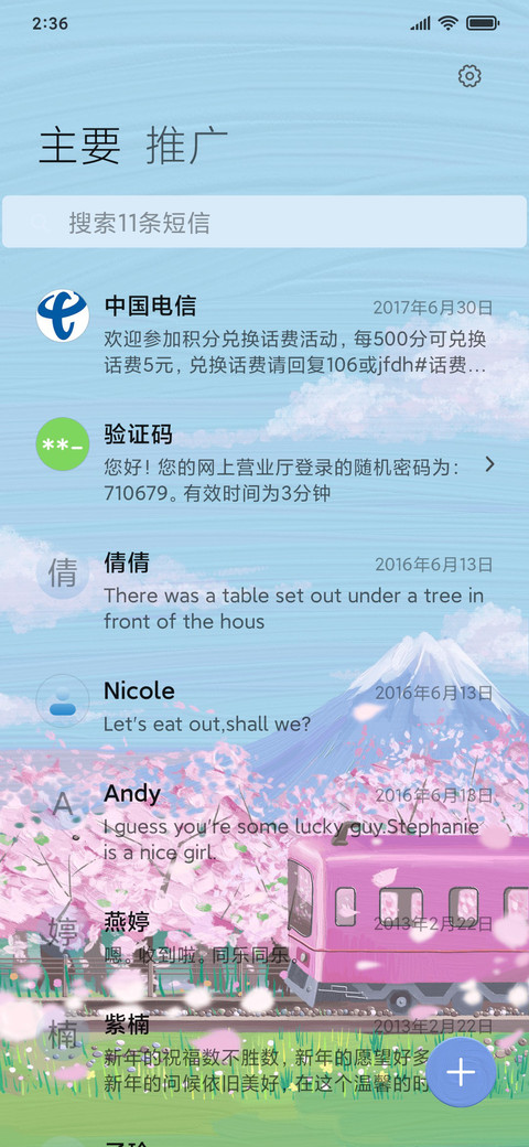 樱花列车 screenshot