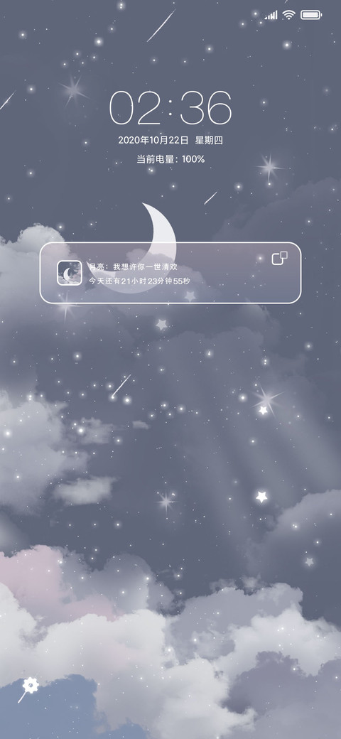 皎皎星月 screenshot