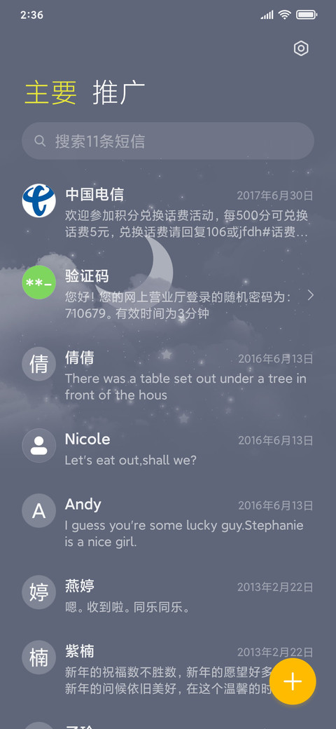 皎皎星月 screenshot
