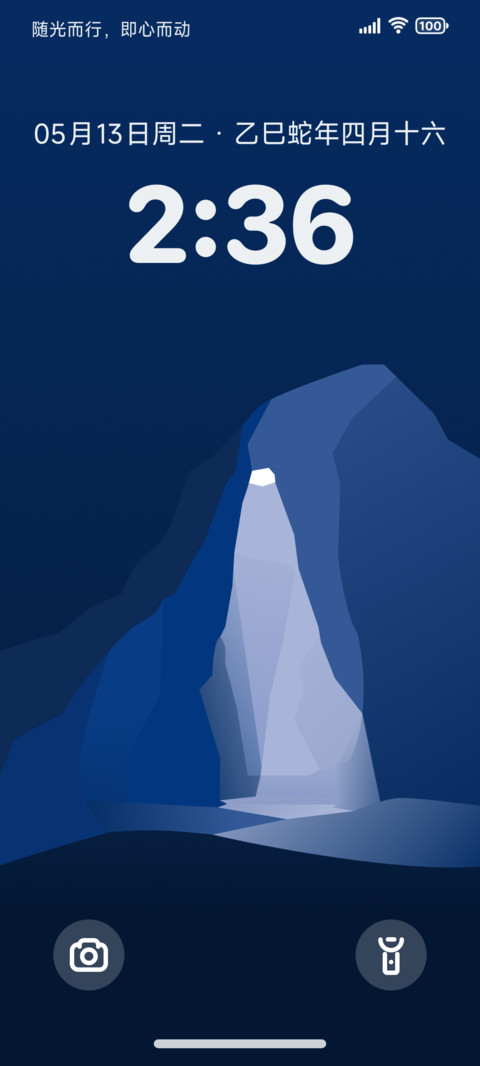 随光计划 screenshot