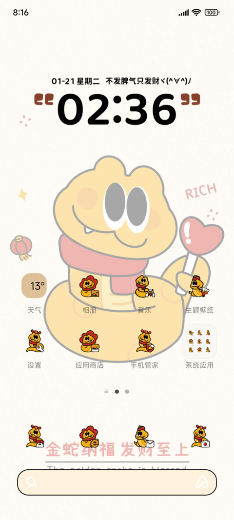 金蛇纳福发财至上 screenshot