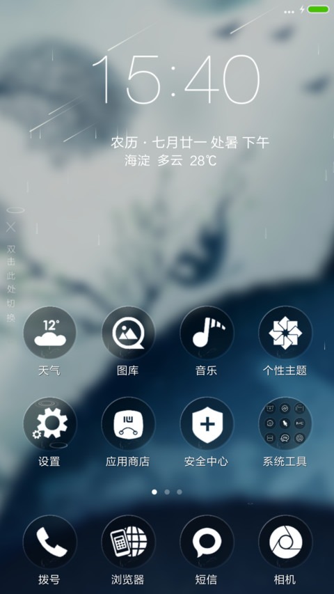 动物世界（4D动态流星下雨） screenshot