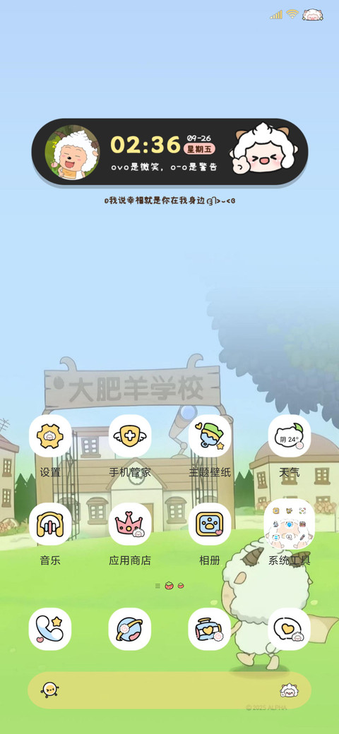 懒羊羊可爱语录 screenshot