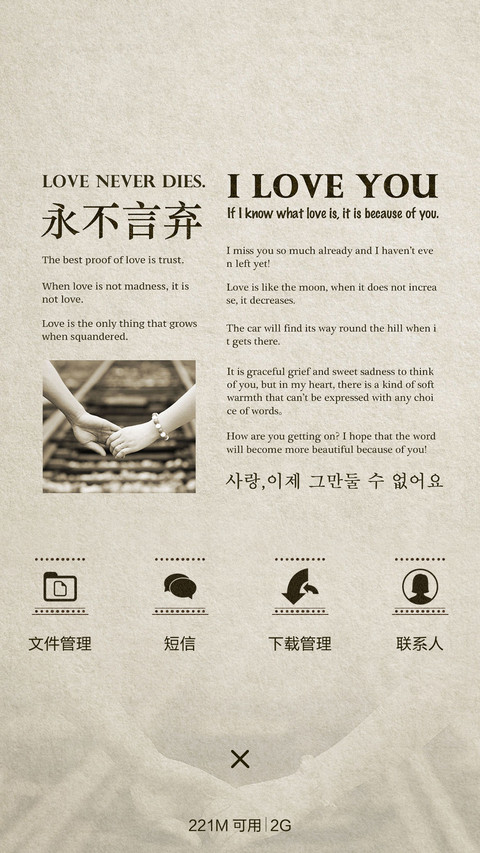 Love(买送福利) screenshot