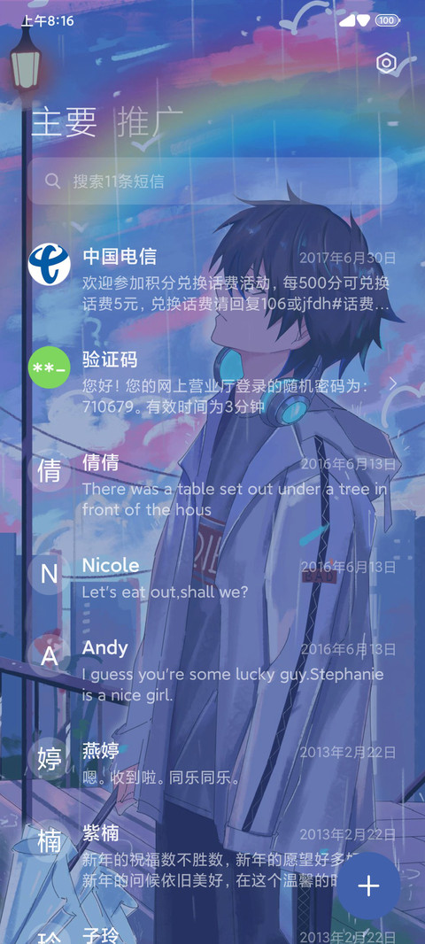 人间忽晚山河以秋 screenshot