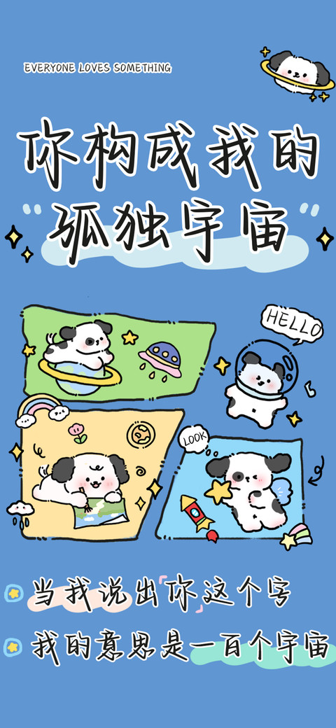 你构成我的孤独宇宙 screenshot
