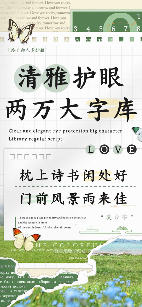 清雅护眼两万大字库 screenshot