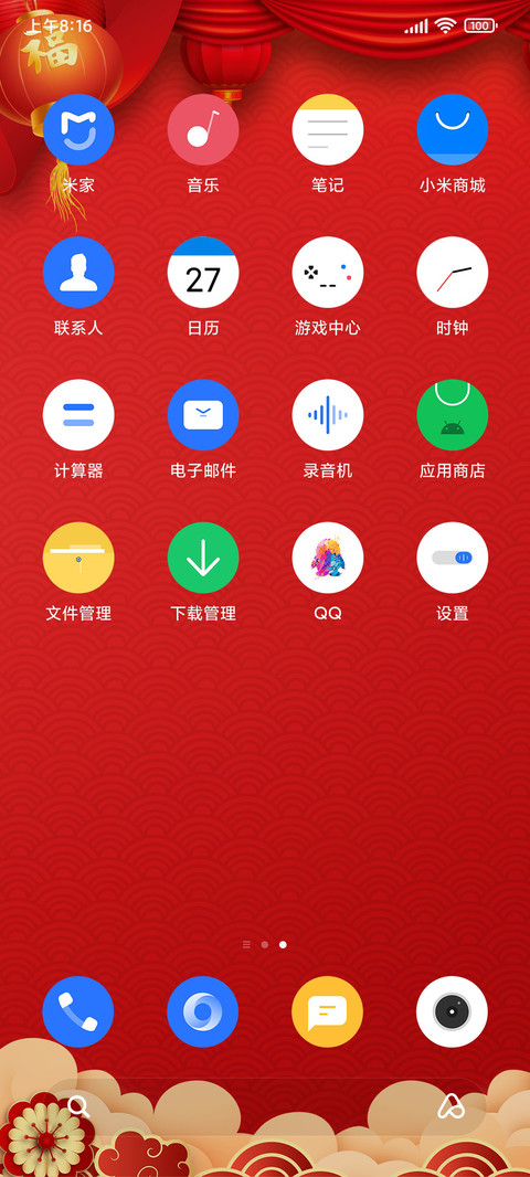虎年招财 screenshot