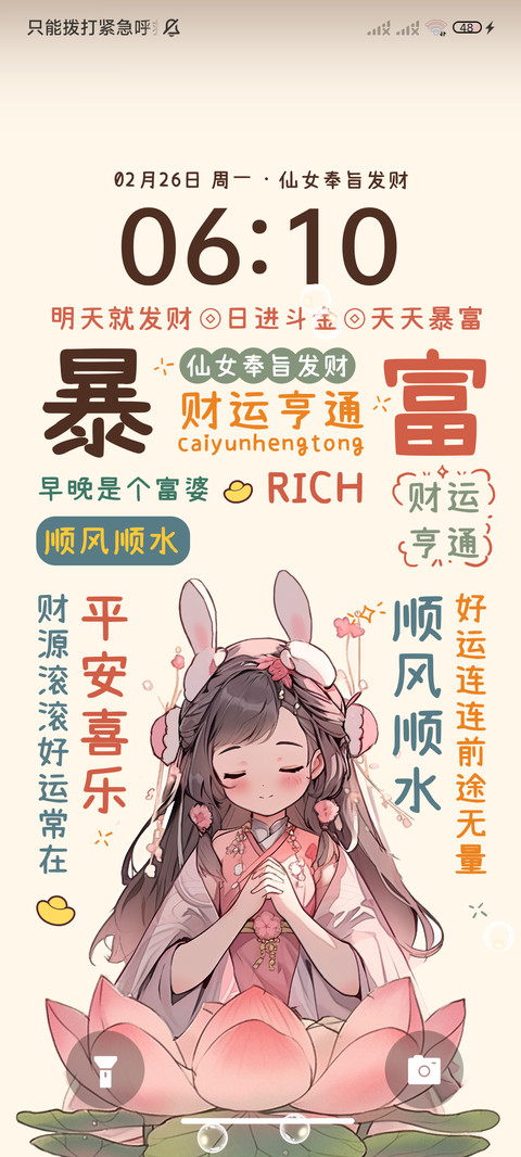 光影文字 人间富婆 screenshot