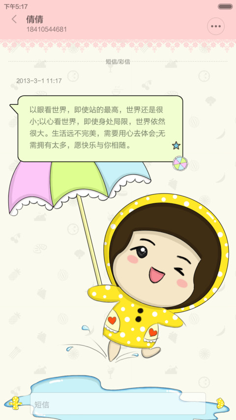 温温的一天 screenshot