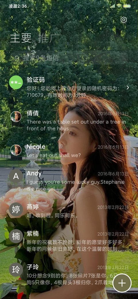 美女 鲜花与你 screenshot