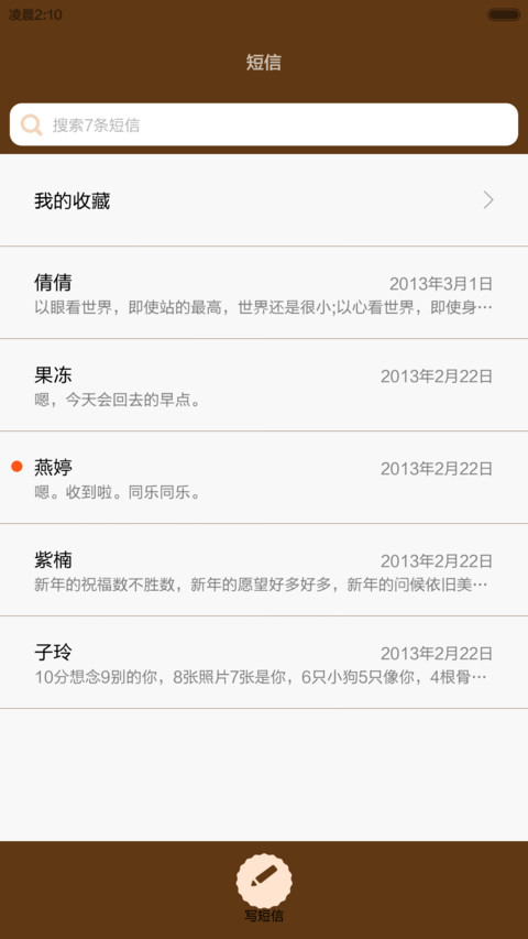 浪漫甜蜜系列男生版V6 screenshot