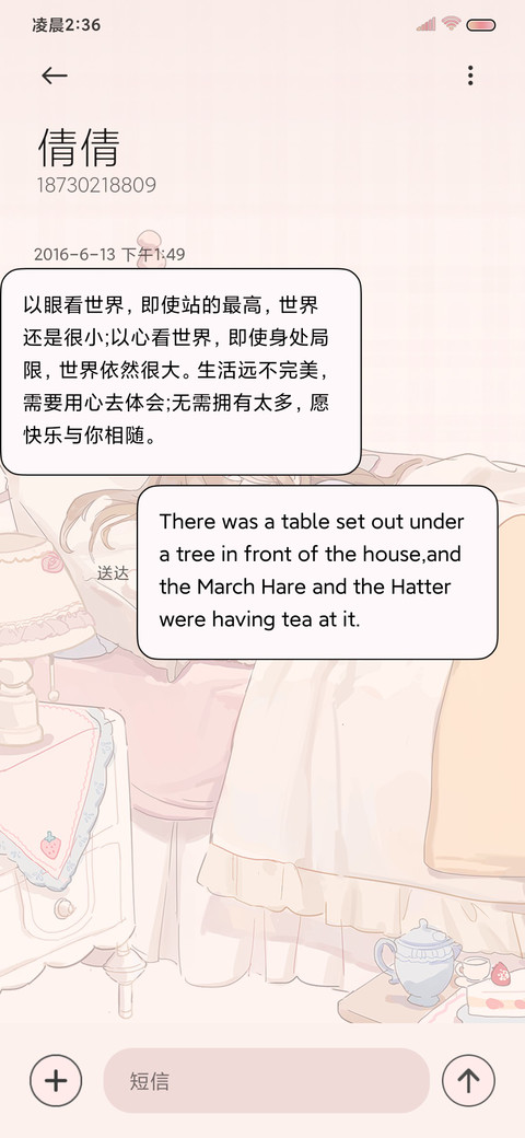 自定义动画少女心事 screenshot