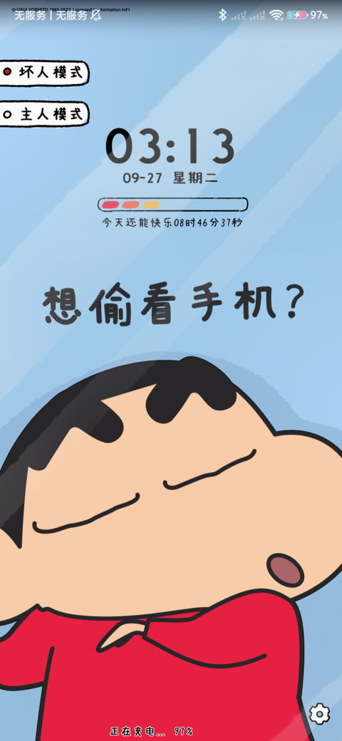 蜡笔小新 别玩手机 screenshot