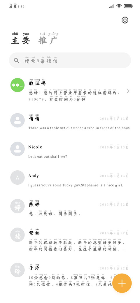可以用很久的拼音楷 screenshot