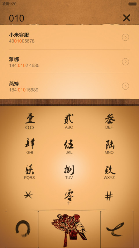 皮影戏 screenshot