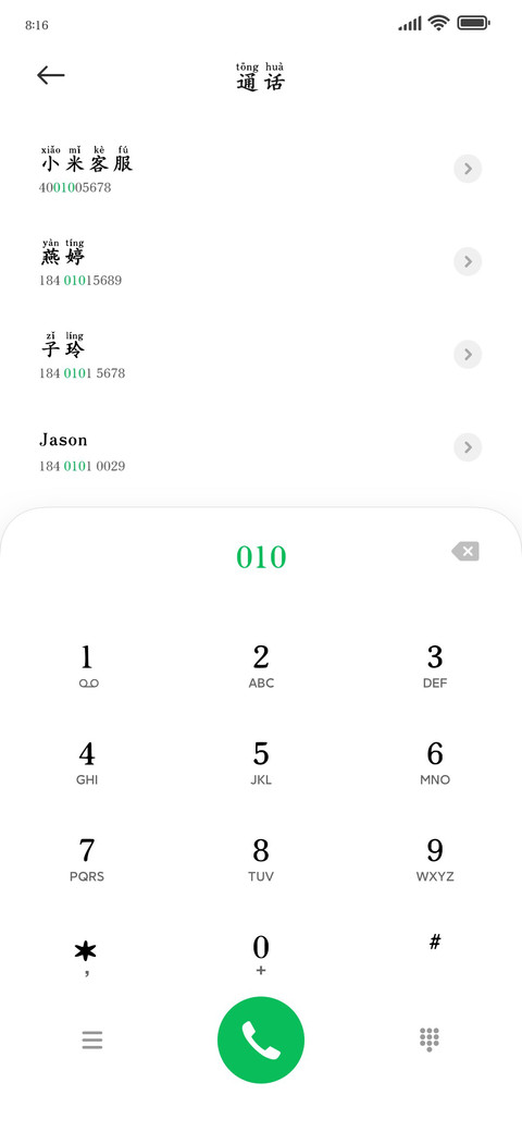 手机清晰护眼拼音字 screenshot