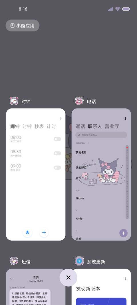 光影酷洛米 screenshot
