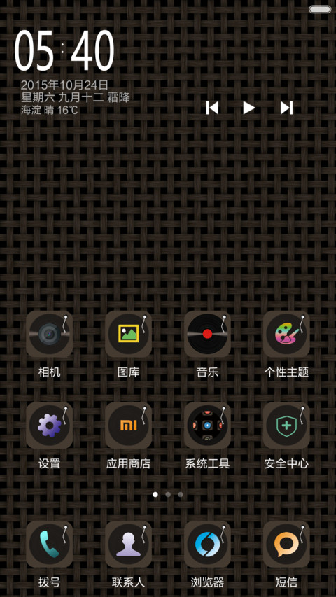 音乐世界（音乐锁屏） screenshot