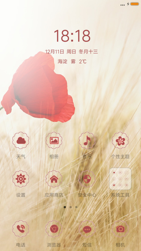 彼岸花 screenshot