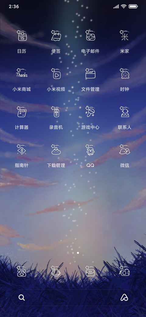 星空夏夜 screenshot