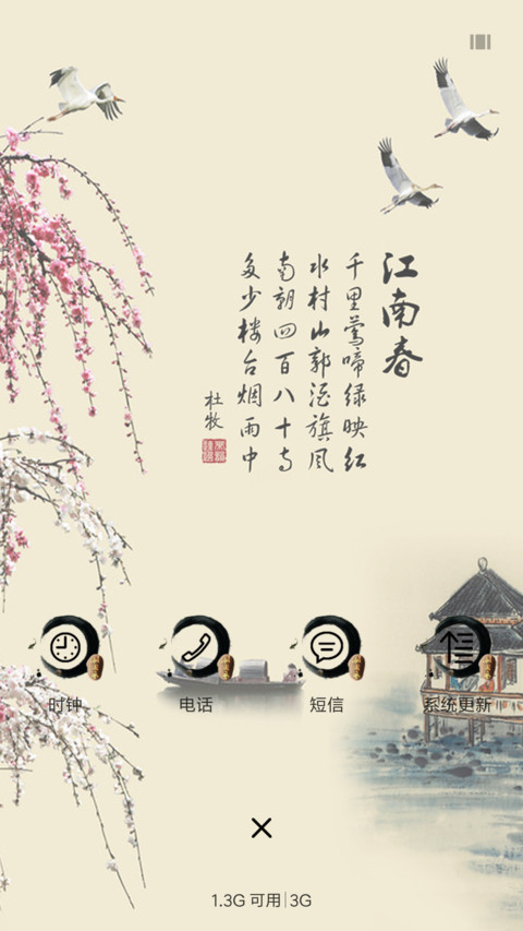 江南春 screenshot