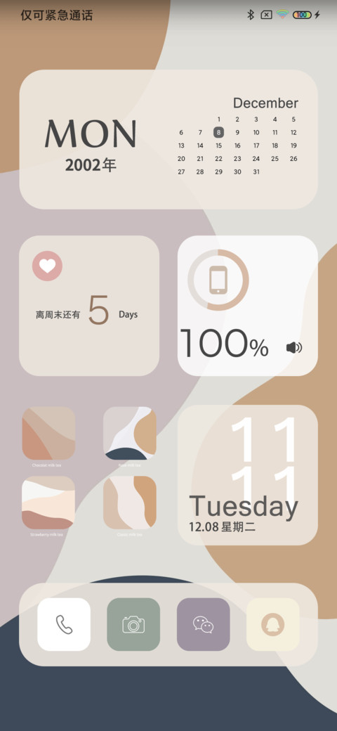 暖冬奶茶色 screenshot