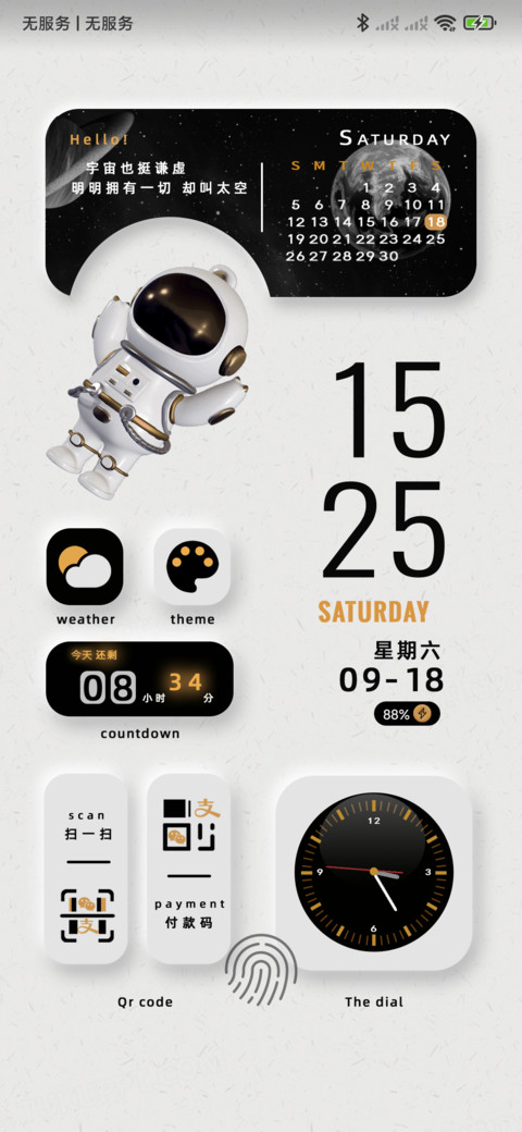 太空人互动桌面 screenshot
