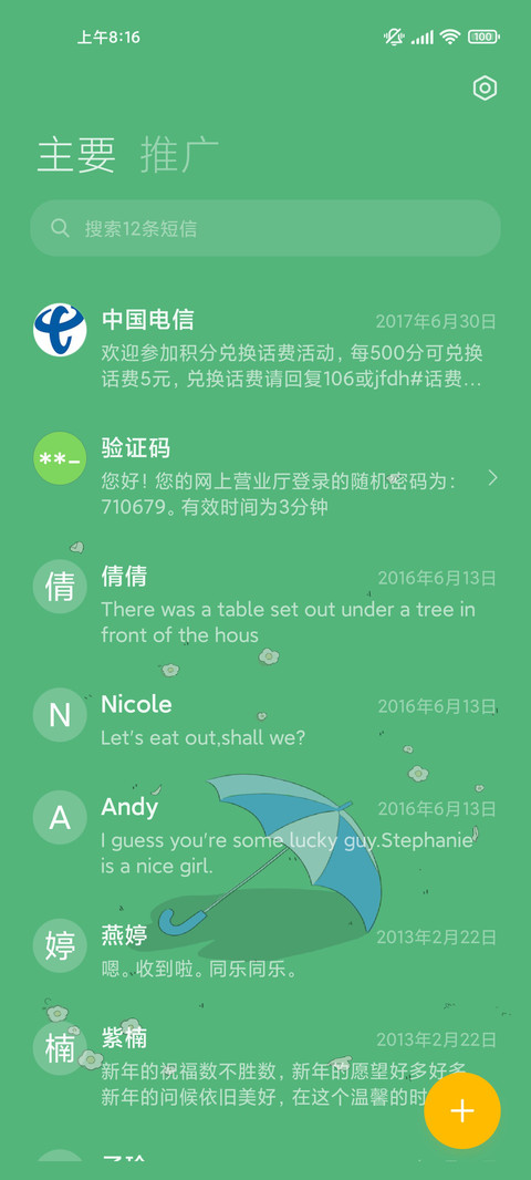 充电特效 清幽 screenshot