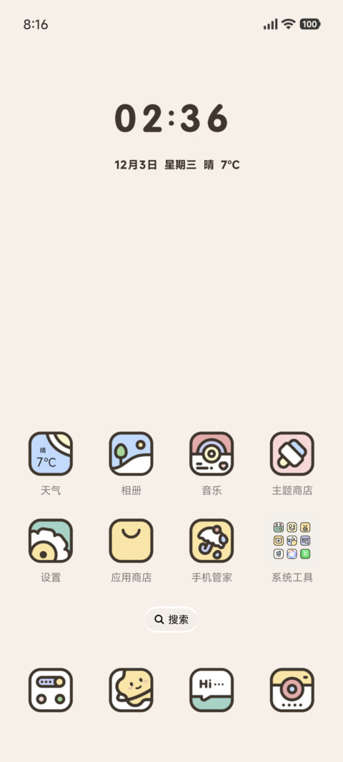 粗描边 来瓶牛奶叭 screenshot