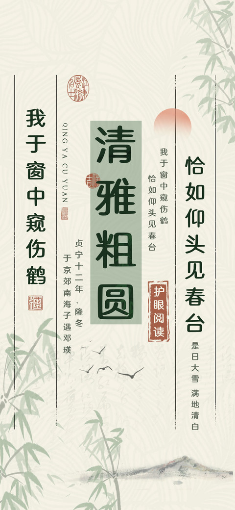 清雅粗圆护眼阅读 screenshot