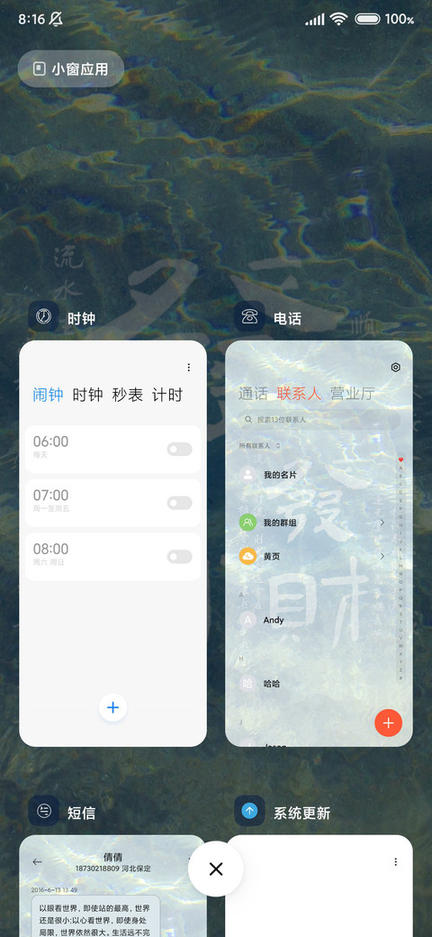 水面波波 流水生财 screenshot