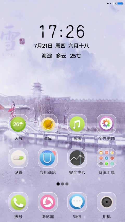 寒江雪 screenshot
