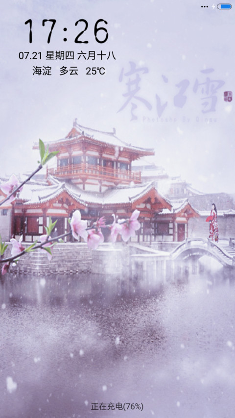 寒江雪 screenshot