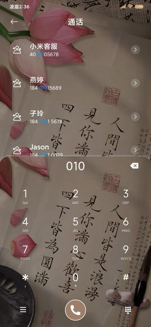 荷花新中式 多模式 screenshot