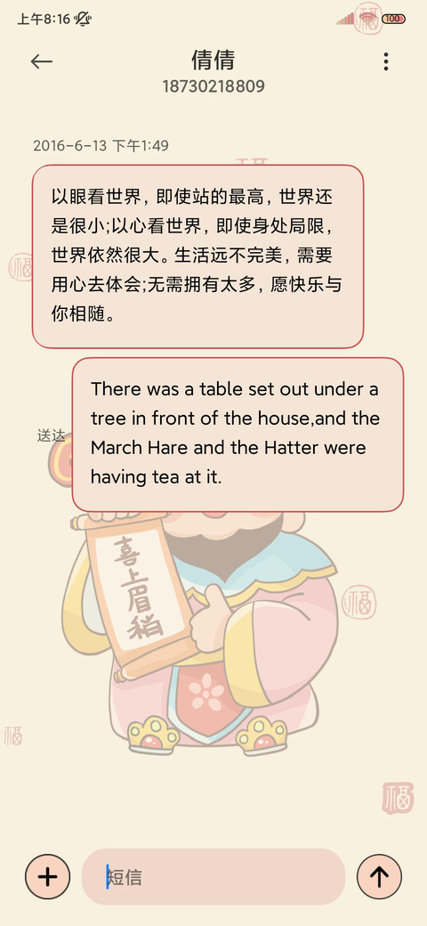 五福临门小财神 screenshot